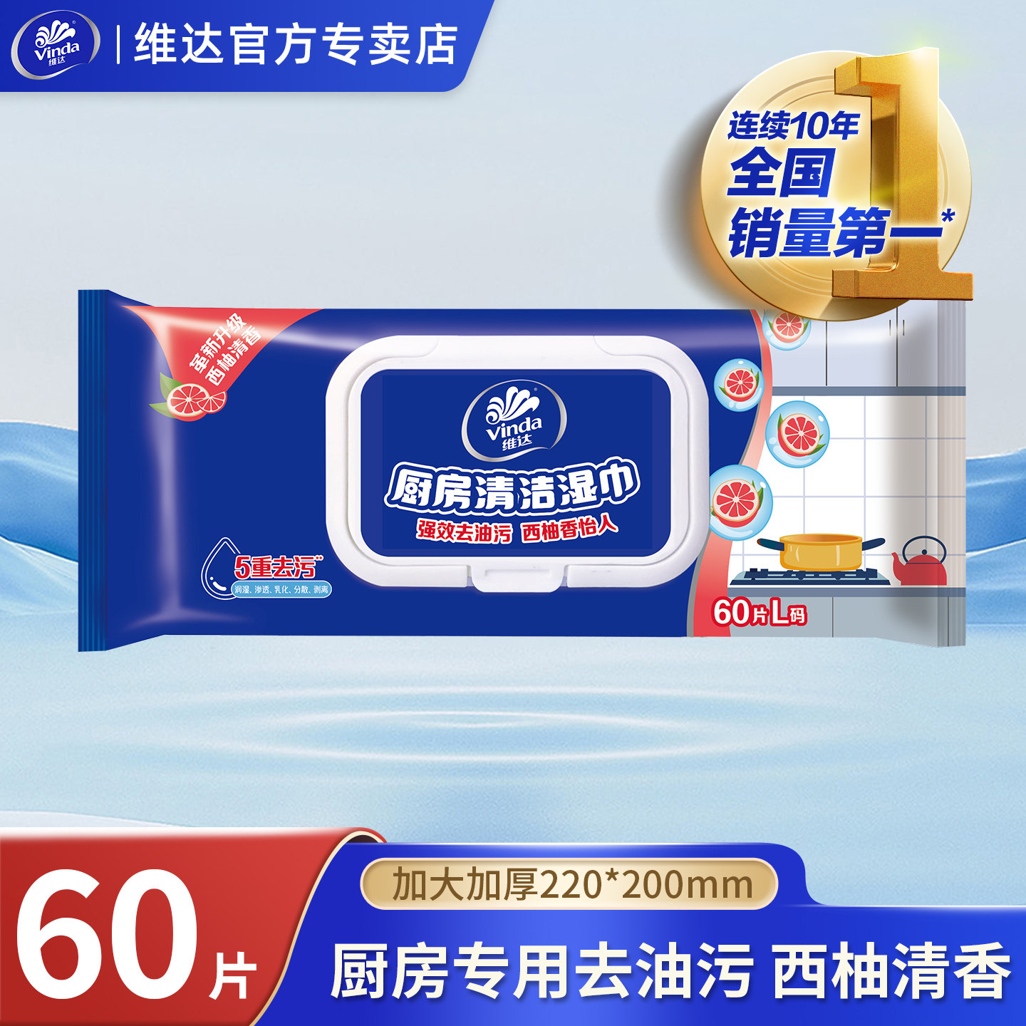 维达厨房用纸湿巾抽取式抽纸专用纸巾60片西柚清香去油污吸水吸油