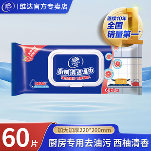 维达厨房用纸湿巾抽取式抽纸专用纸巾60片西柚清香去油污吸水吸油