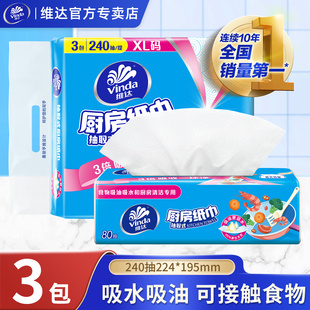 维达厨房用纸家用抽纸吸油吸水纸可接触食品级纸巾去油污官方正品