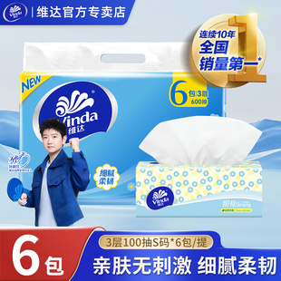 维达抽纸细韧纸巾纸抽3层100抽6包1提S码餐巾纸面巾纸抽官方正品