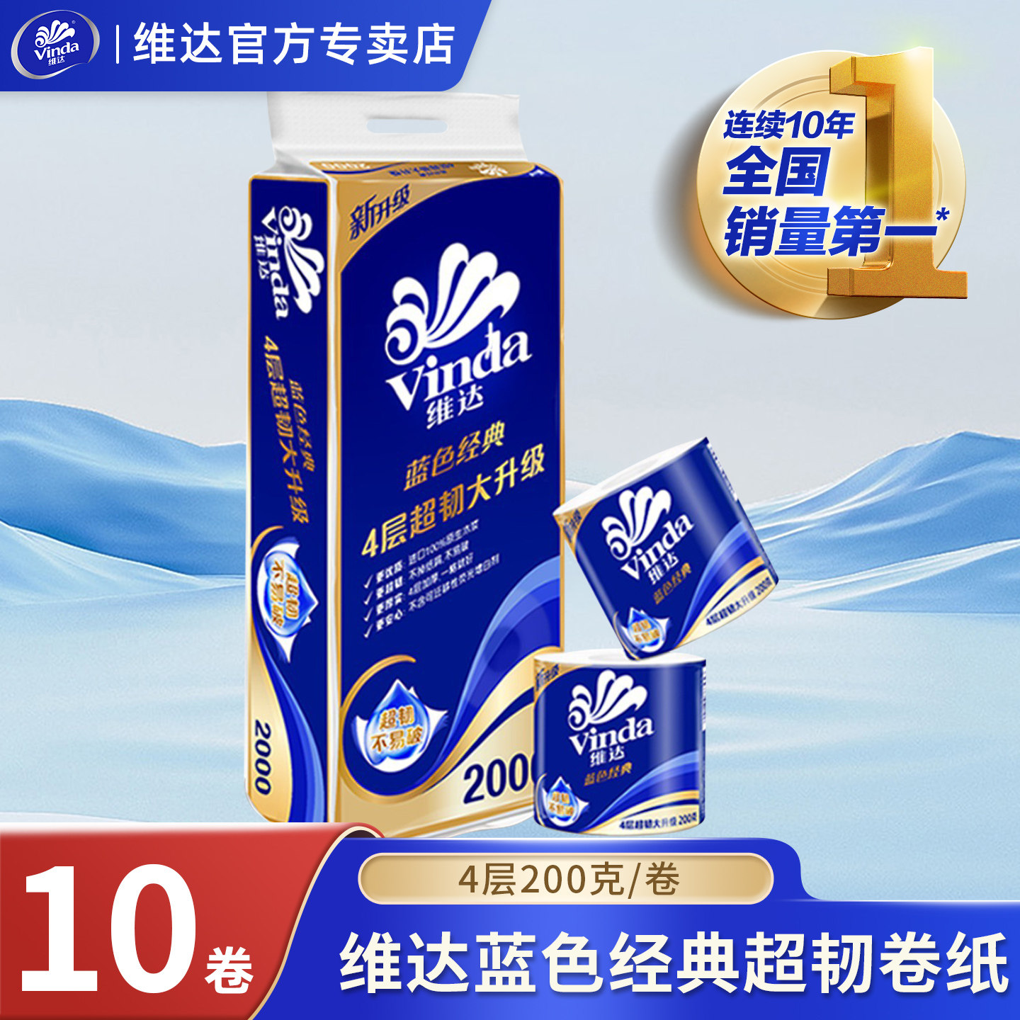 维达有芯卷纸4层10卷家用实惠装图片