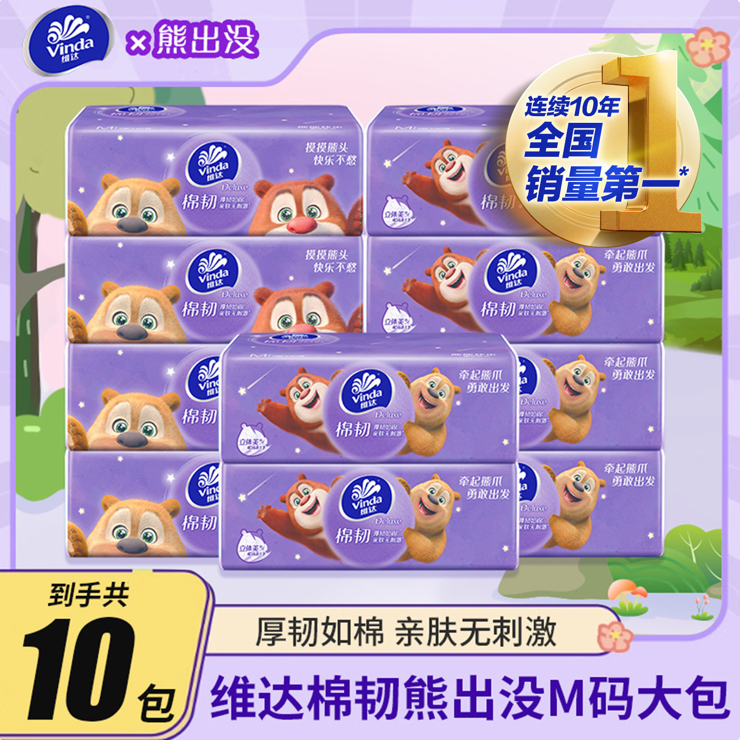 维达抽纸熊出没联名纸巾M码大包棉韧3层90抽整箱纸抽卫生餐巾纸抽,洗护清洁剂/卫生巾/纸/香薰,抽纸,淘宝优惠券,粉丝福利购,淘宝优惠卷