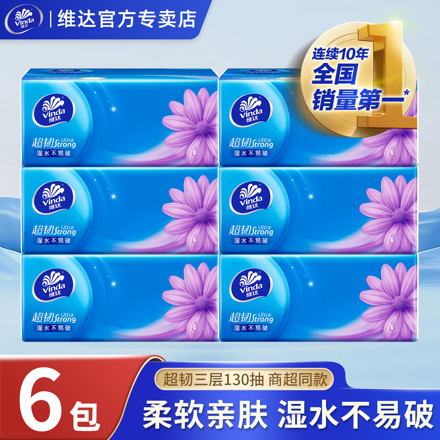维达130抽超韧3层抽纸24包整箱图片