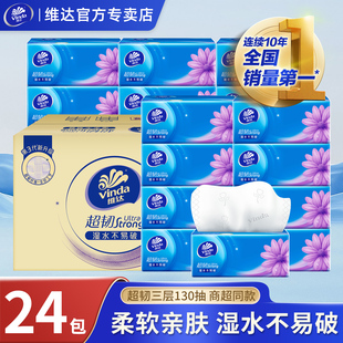 维达抽纸超韧130抽24包整箱实惠装餐巾纸家用面巾纸卫生纸抽正品