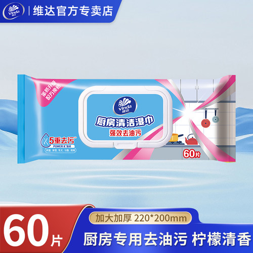 维达厨房湿巾加大加厚强力去油污