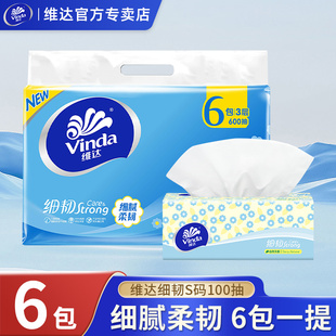 维达细韧抽纸S码3层100抽6包整提家用实惠装面巾纸餐巾纸擦手纸