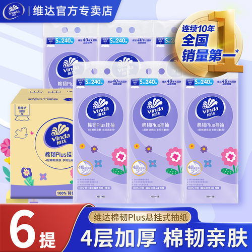 维达棉韧plus壁挂式纸巾240抽