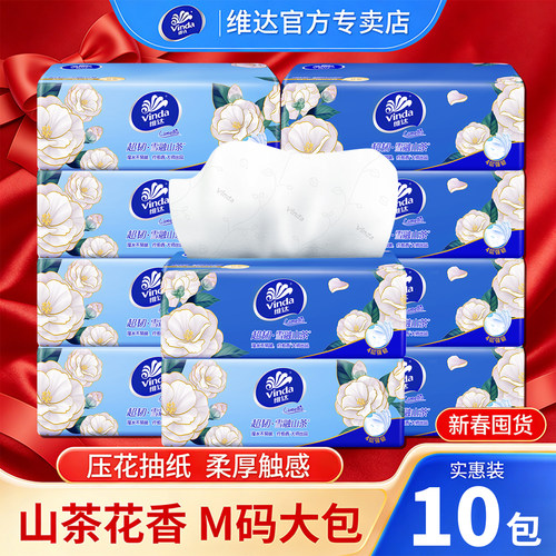 维达山茶花香抽纸4层90抽10包M码