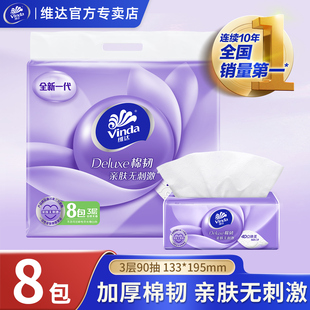 维达抽纸S码3层90抽8包1提装餐巾纸面巾纸抽实惠装可擦手卫生用纸