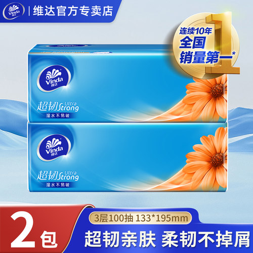 维达抽纸超韧3层100抽商超同款