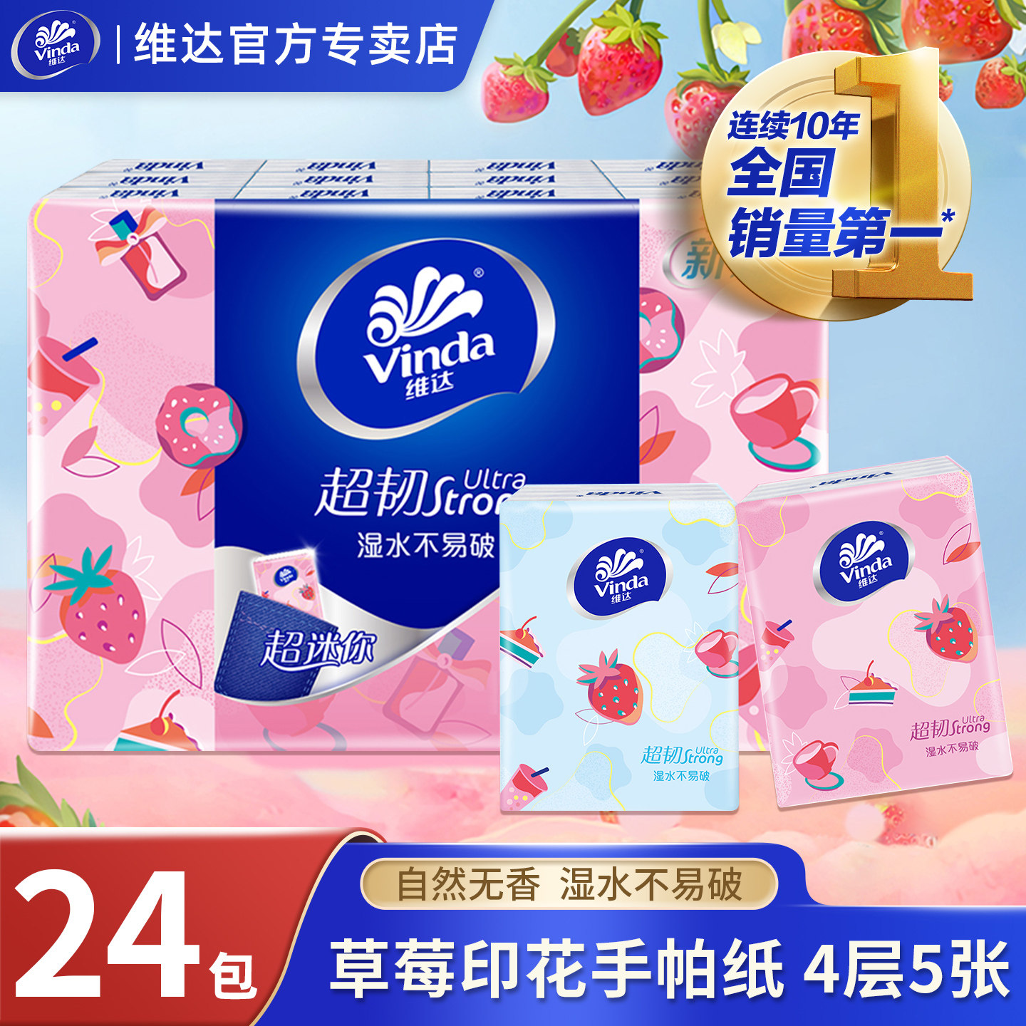 维达草莓印花手帕纸4层24包图片