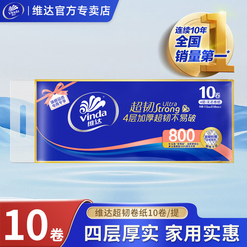 维达超韧无芯卷纸4层80g卫生间用纸10卷一提实惠装厕所家用卷纸
