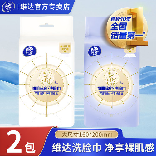 维达洗脸巾悬挂式抽取式干湿两用