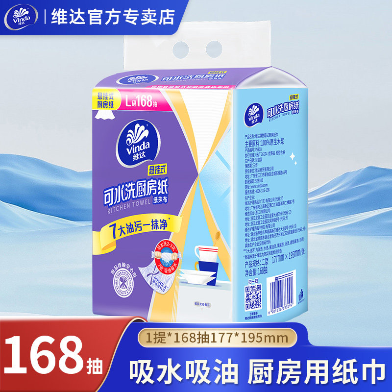 维达厨房纸巾悬挂抽取式吸水吸油图片