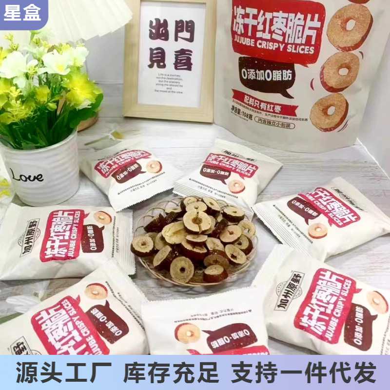 加州原野冻干红枣脆片脆枣无核酥脆脆冬枣独立小包装原味非油炸