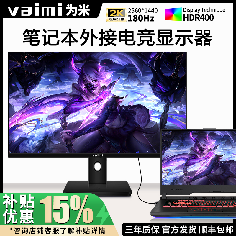 为米24/27英寸显示器2K180Hz高清机械臂监控电竞笔记本外接显示屏