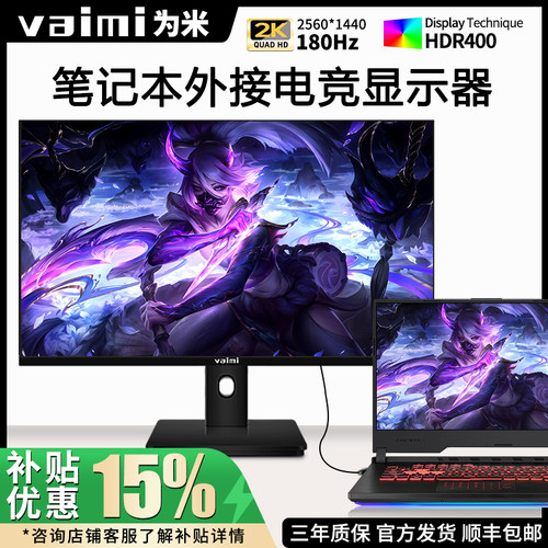 为米24英寸IPS高清显示器2K180Hz