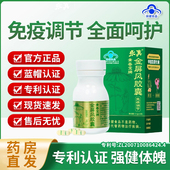 官方正品 金屏风胶囊提升健康增强体质抵抗力差老年人保健品hy55