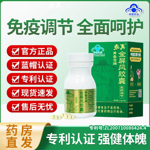 金屏风胶囊蓝帽子认证抵抗力强