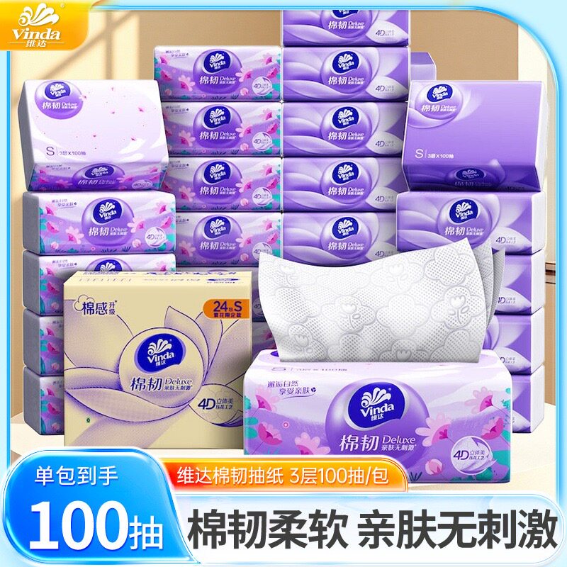 维达棉韧3层100抽亲肤无刺激抽纸