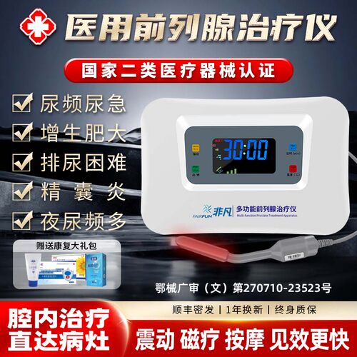 非凡前列腺治疗仪红光家用男性尿频尿急增生肥大精囊炎按摩理疗器