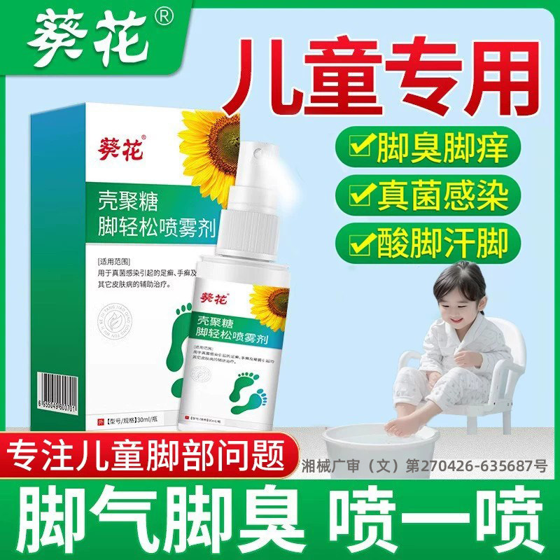 儿童治脚气止痒脱皮杀菌真菌感染保健理疗