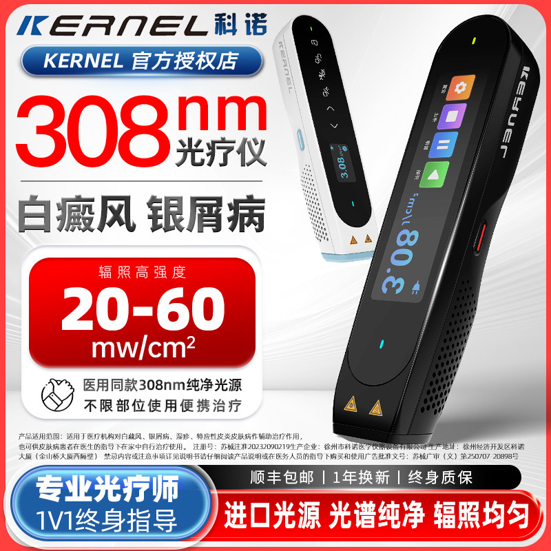 科诺308nm白癜风光疗仪家医用同款家非vub准分子紫外线白斑银屑病