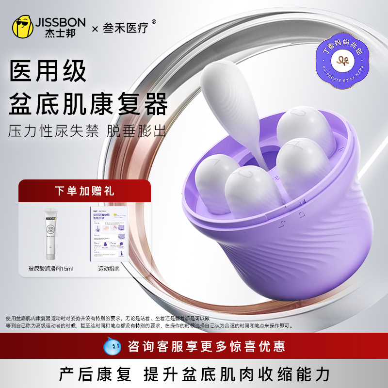 杰士邦盆底肌修复仪产后训练器家用球阴道哑铃医用级收缩松弛漏尿