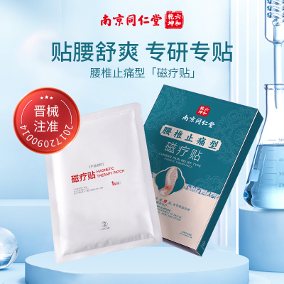 远红外治疗腰椎贴磁疗筋骨疼痛治疗腰椎腰疼腰肌劳腰间盘突出炎症