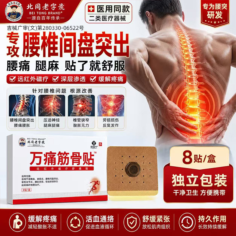 万痛筋骨贴正品颈肩腰腿贴腰椎间盘肩周膝盖关节舒缓热敷贴膏老牌