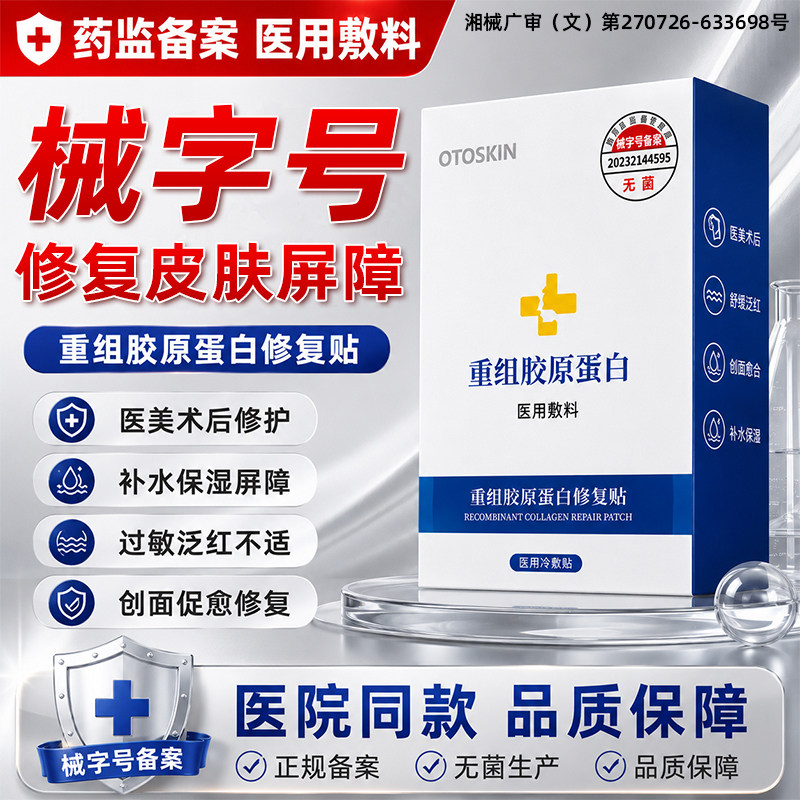 医用械字号术后修复皮肤敏感冷敷贴面膜型补水水光针术后痤疮愈合