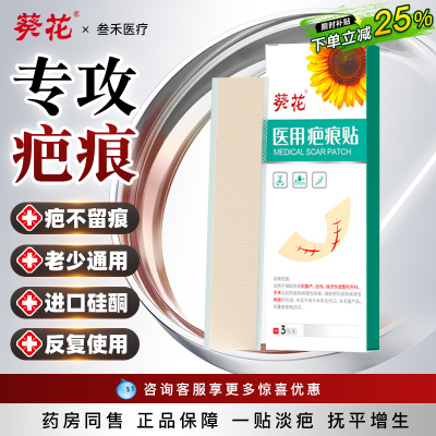 葵花疤痕贴医用硅酮剖腹产隐形遮盖儿童修复术后祛疤去痕增生凸起