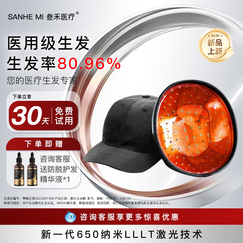 医用电激光生发仪器红光能量防脱增发帽建发固发养发头皮理疗神器