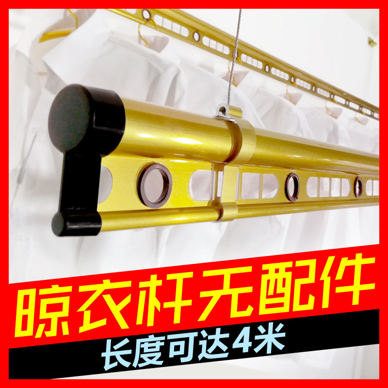 晾衣杆无配件晾衣架杆子晒衣杆挂衣杆晒衣架杆阳台手摇升降双杆式图片