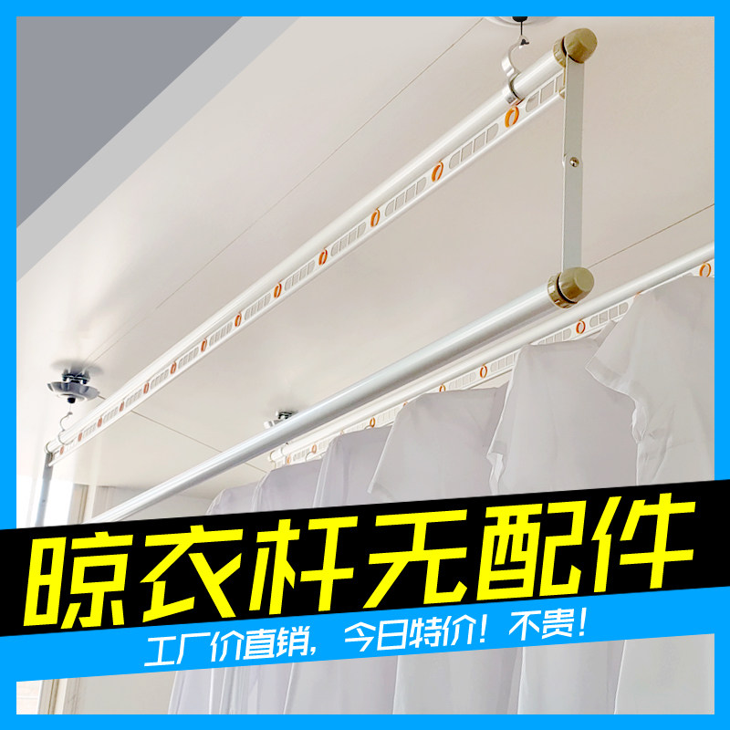 晒被杆维修晾衣杆三竿四杆高低杆无配件手摇升降晾衣架竿子铝合金