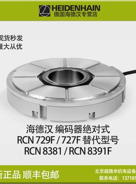 海德汉编码器 HEIDENHAIN RCN727F 32768 ID529718-01现货