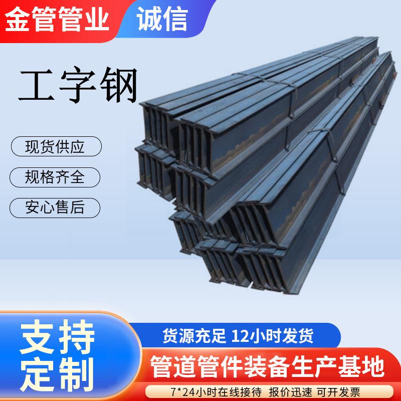 镀锌工字钢雄安现货幕墙搭棚承重用钢材10#热轧工字钢Q235工型钢