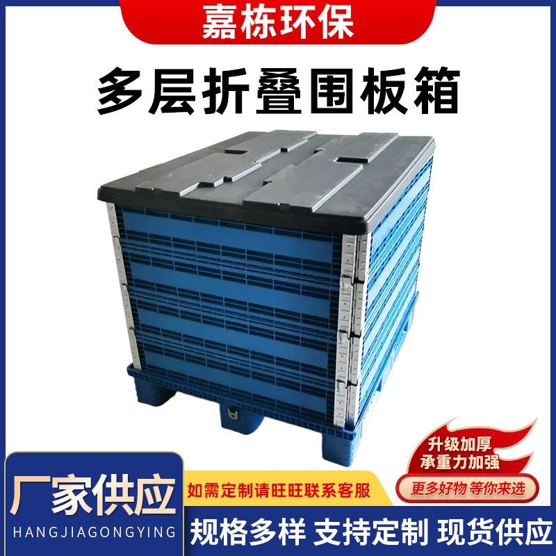 多层折叠围板箱汽配包装高承重折叠塑料天地盖板源头厂家
