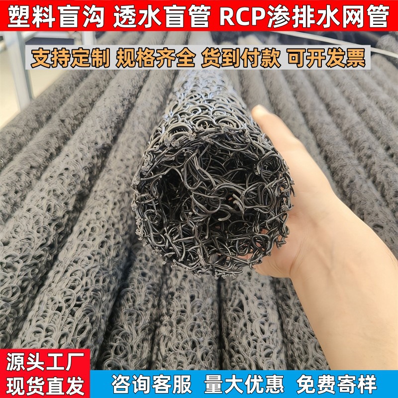高强度丝网状内支撑塑料盲沟透水盲管RCP渗排水网管圆形塑料盲管