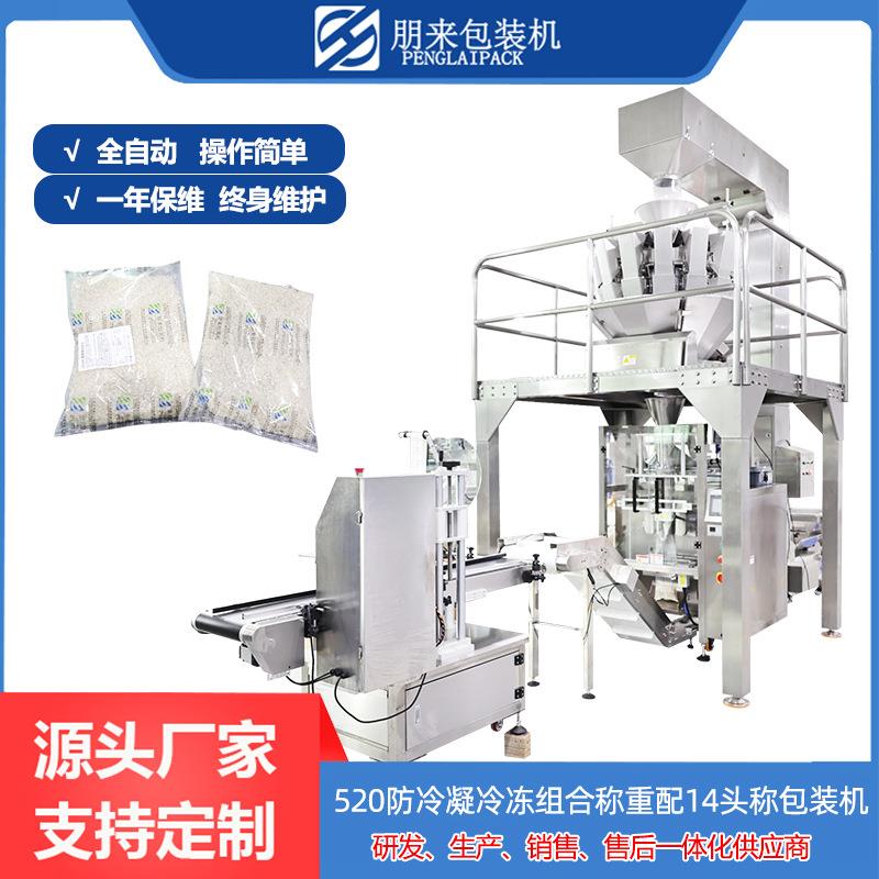 自动计量自动称重防冷凝鱼丸多头组合称包装贴标生产线