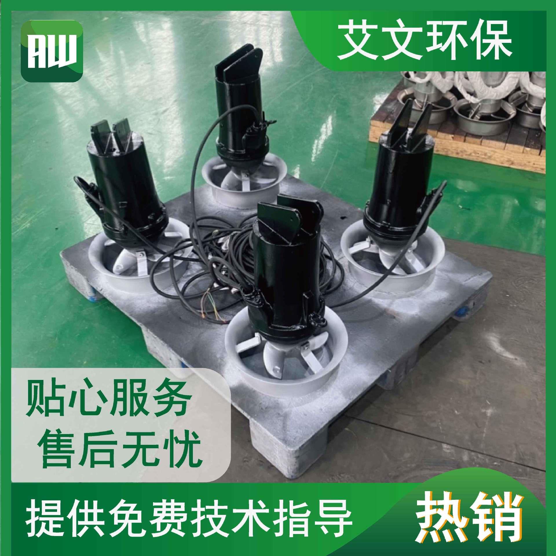 江苏艾文 QJB潜水搅拌机 高速推流式搅拌器 推力大 规格齐全