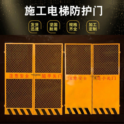 现货电梯防护门建筑施工电梯人货电梯安全防护门升降机防护门