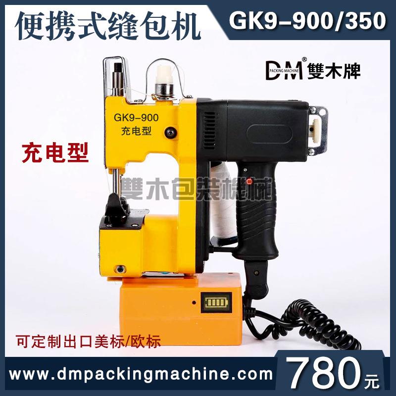 充电GK9-350 便携式手提式电动缝包机 封包机 编织袋封口机打包机