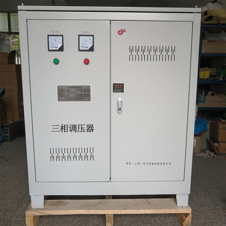 50kva/kw3相380v调压器0-500v600v700v800v900v1000v1200v可调