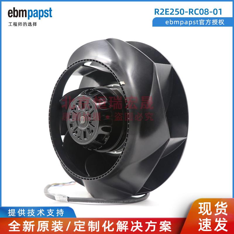 R2E250-RC08-01 ebmpapst RadiCal风轮 250mm 230W 1.02A 风机