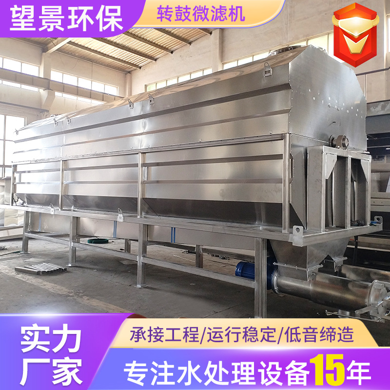 转鼓微滤机全自动反冲洗循环过滤系统不锈钢全自动转鼓微滤机