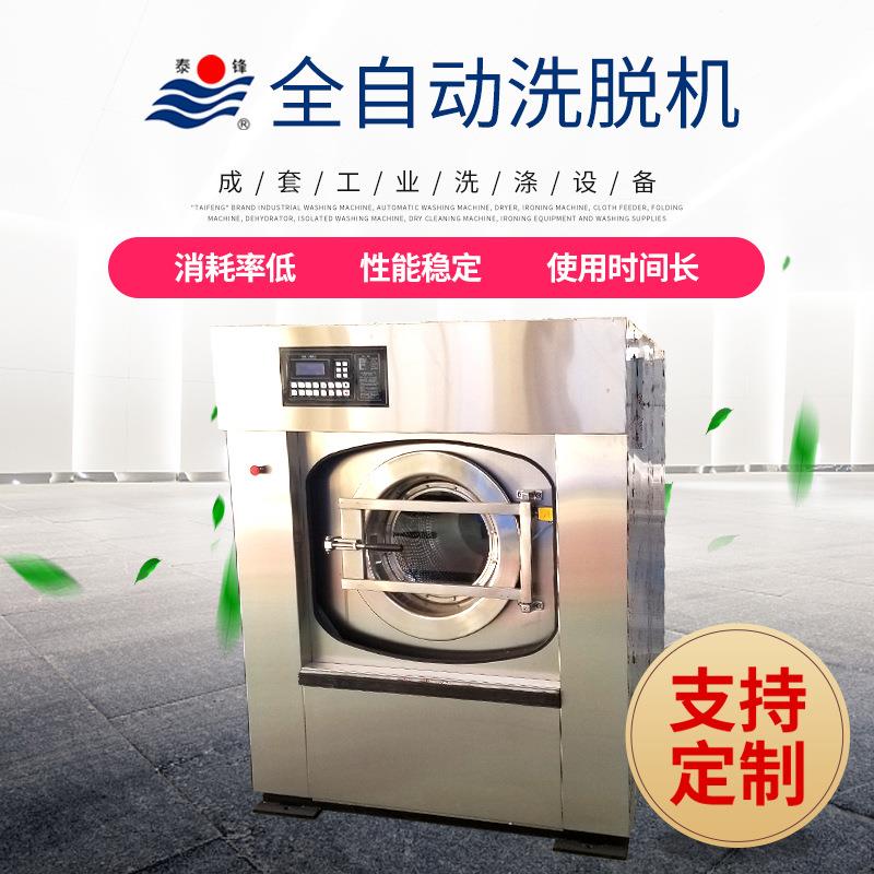 不锈钢工业洗衣机 滚筒式洗衣房洗脱一体机 全自动工业设备洗衣机