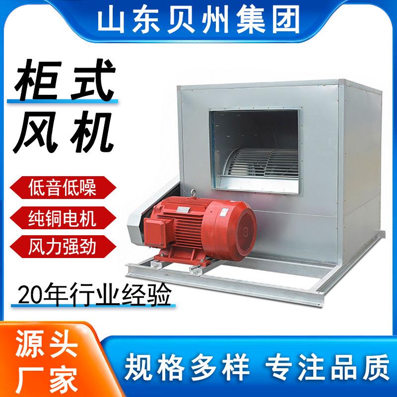 HTFC柜式离心风机箱大功率双速离心式消防排烟风机消防柜式风机