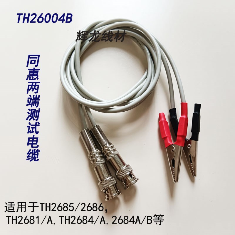 同惠绝缘电阻测试TH26004B/C/D TH26003绝缘电阻测试电缆测试线