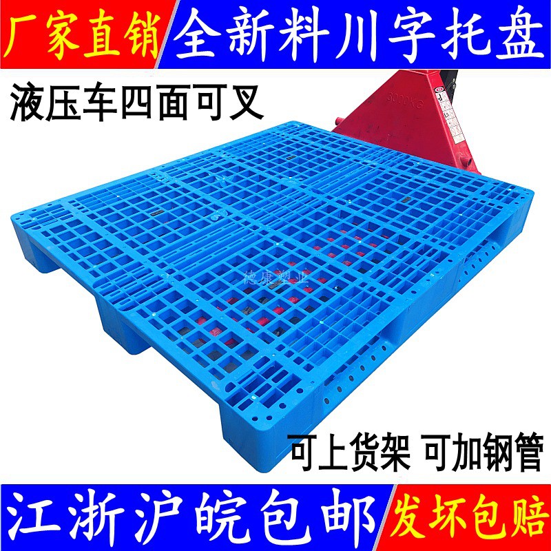 塑料托盘叉车地牛铲板塑胶卡板物流仓储栈板仓库垫板防潮地台板货